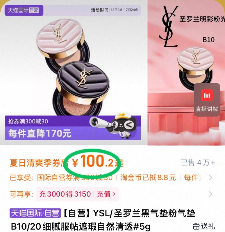 下拉详情 淘金币补贴100.2💰天猫国际自营YSL/圣罗兰黑气垫B20细腻服帖 遮瑕自然清透好用9/Hc7x48R8SWt// AA11