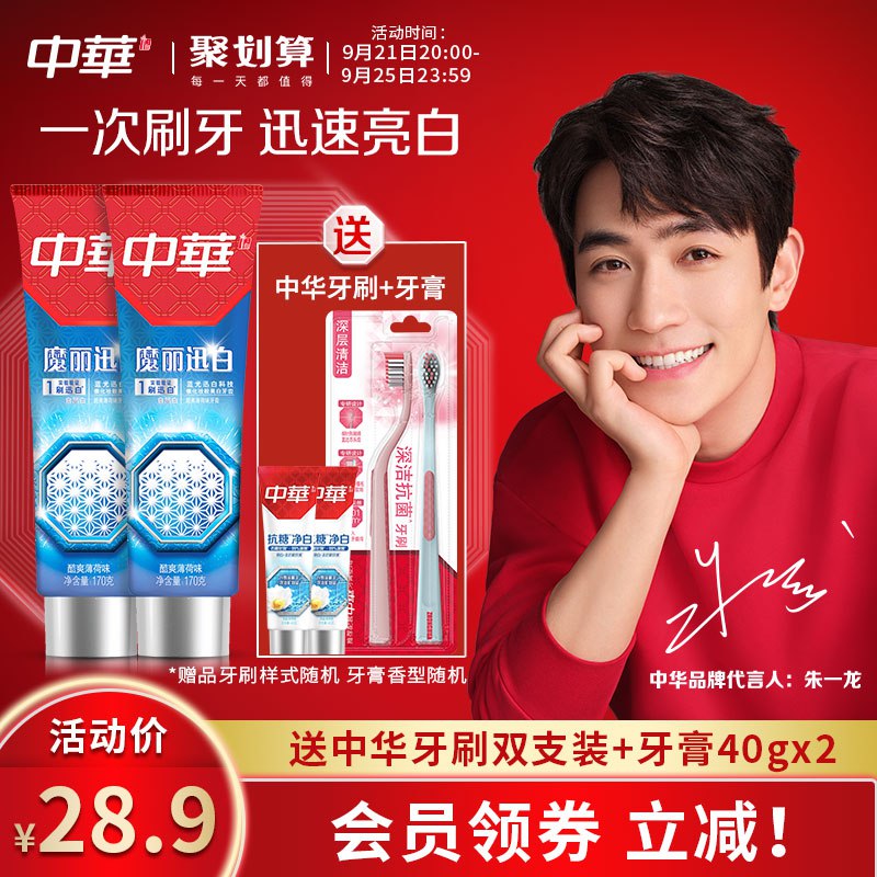 0点开始 20.9元【联合利华官方旗舰店】中华魔丽迅白牙膏170g*2支(3PJO2DGyS7Y)/ CZ11/赠抗糖牙膏40g*2+软毛牙刷2支