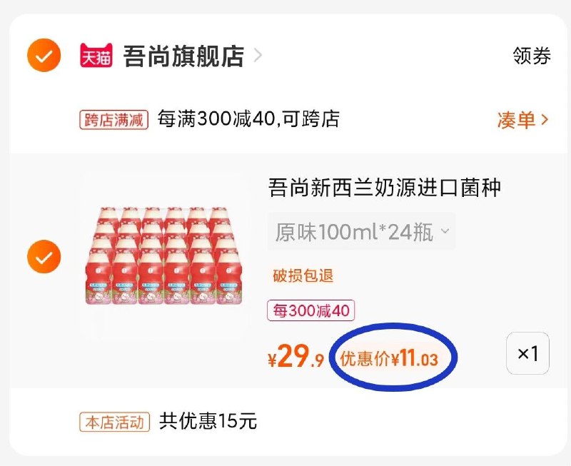 2. 乳酸菌酸奶4毛1瓶神价☀凑单加购物车1件(vsWQ2EawS1s)/两个东西一起【先付款】然后单独把凑单【退款】