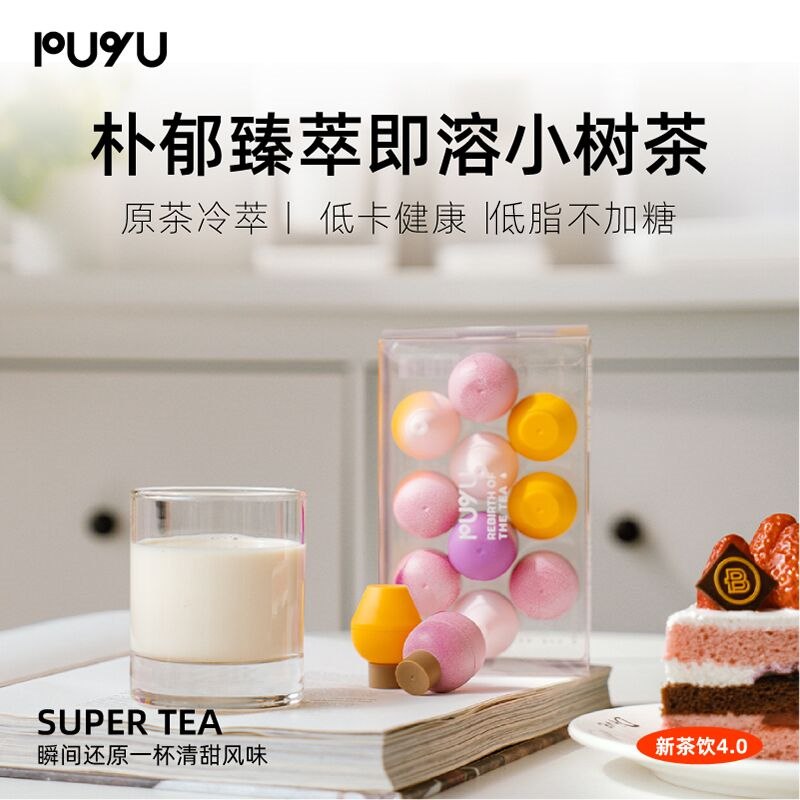 15元 朴郁旗舰店 美颜臻萃即溶小树茶10颗(1e7B2tAu74v)/