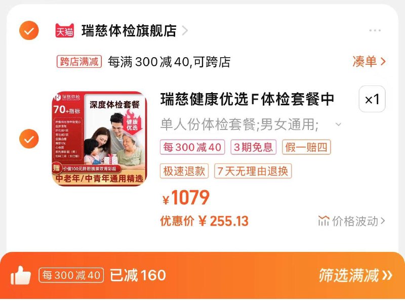 279亓，瑞慈体检官旗跨店凑满减，到手255.1瑞慈健康优选F体检套餐/ CZ0001  dl484.kuaizhan.com/?EwymW6ZUOB9 /:/ CA1371/