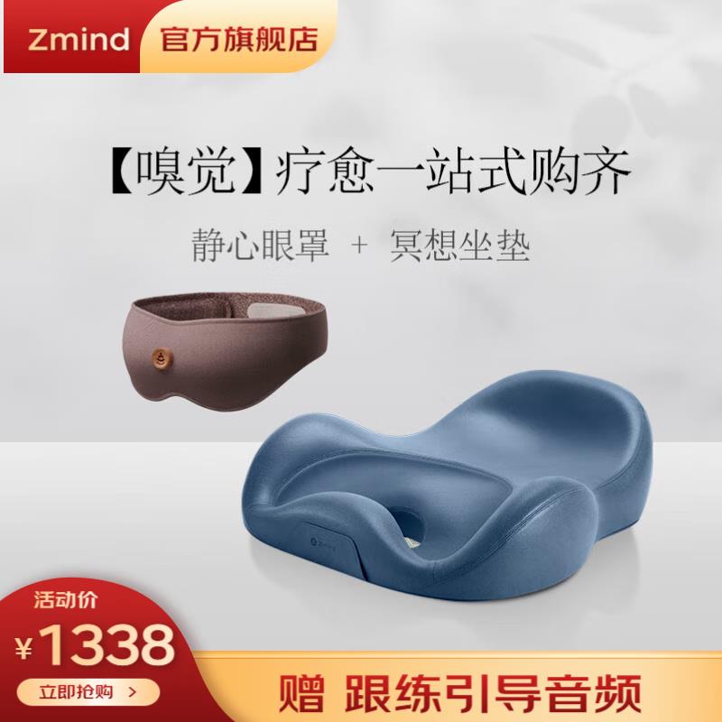 1199元，静心冥想眼罩套装 打坐垫