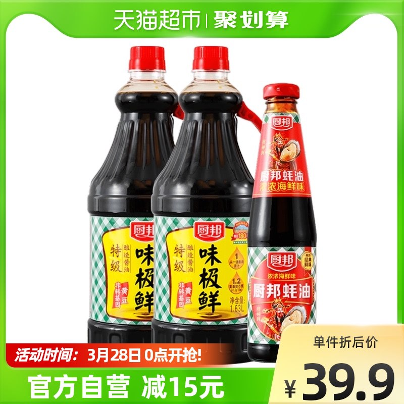 29.9 天猫超市包邮厨邦味极鲜1.63L*2+蚝油510g￥SU6t263VCAj￥/