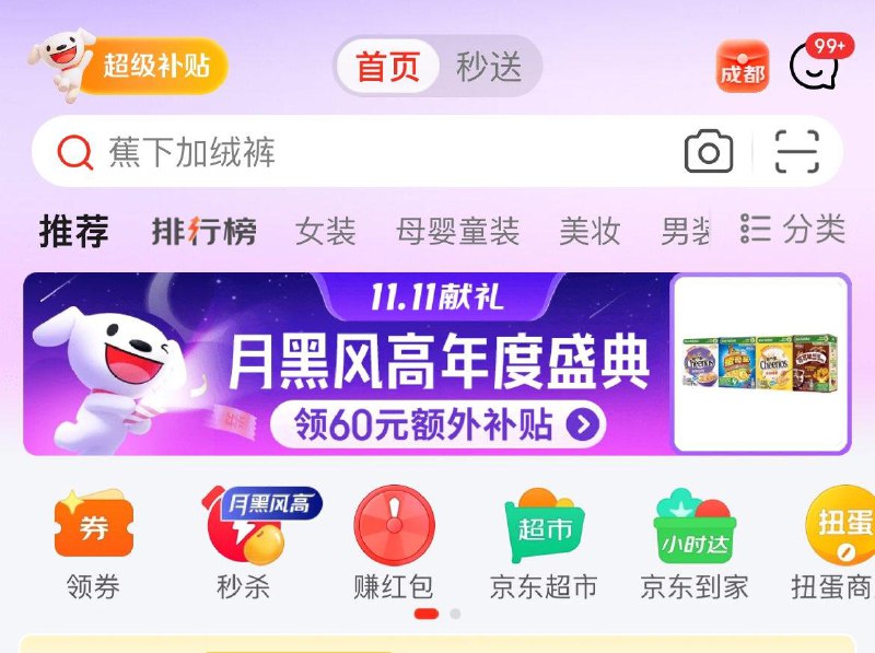 京东首页领200-20神券