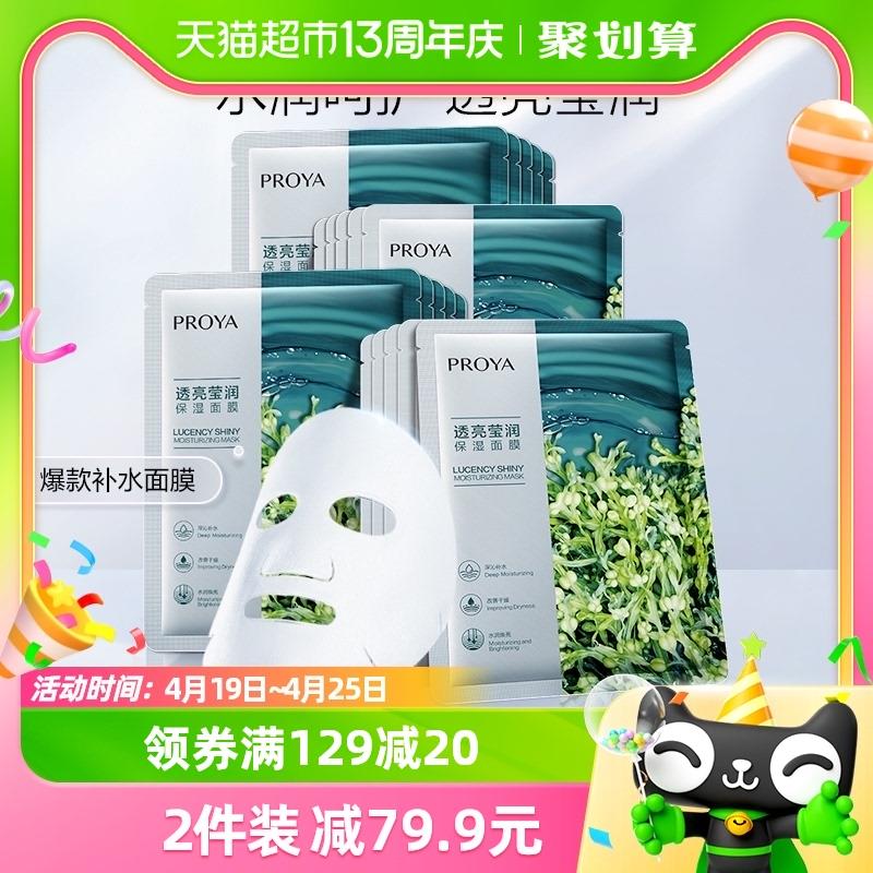 1.叠199-35券 拍2件vip【39.8】折0.99亓/片珀莱雅小球藻玻尿酸面膜*40片/ CZ1224 /vOODWI59i9g//