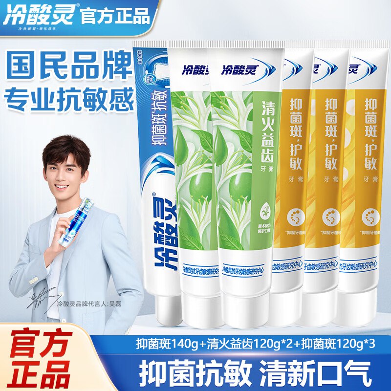 冷酸灵 清火抑菌牙膏6支共740g