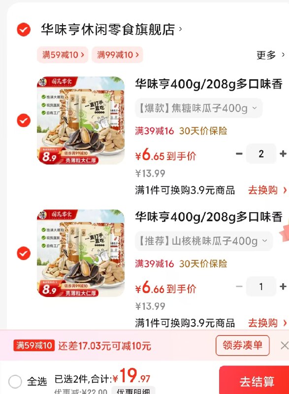 华味亨香瓜子400g/208g*1袋领 