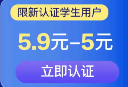 群友 李捷 投稿京东学生用户可领5.9－5的优惠券，不用新认证的就能领！