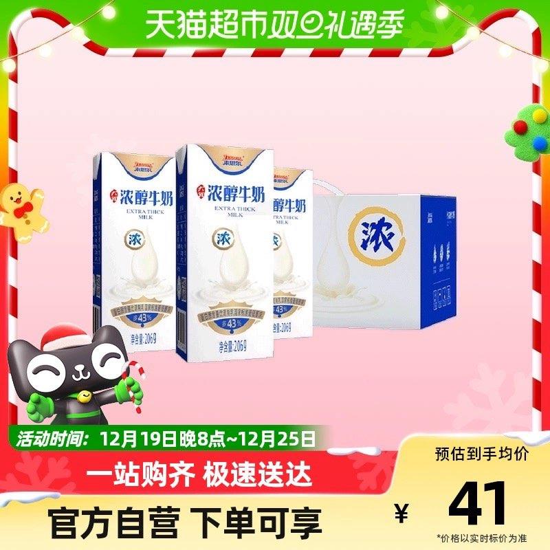 1-猫超来思尔纯奶浓醇牛奶206g*12盒88会员，88会员7.6+u/ CZ3457  dl484.kuaizhan.com/?fgyAWgAFDw9 /:/ CA1371/