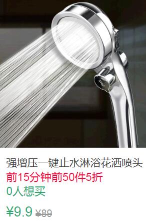 21点前50件5折4.95元（第1选项）叠加3券1.95元强增压淋浴花洒喷头 (attl1qe8AC6)