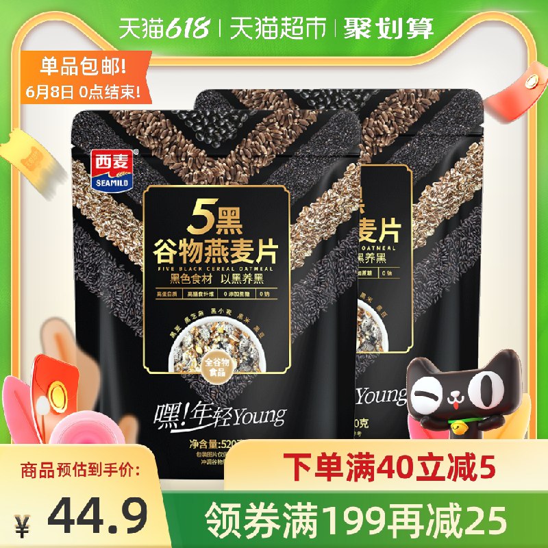 29.9元 天猫超市包邮西麦五黑混合黑麦片520g*2袋(a5thXTDn7hF)/