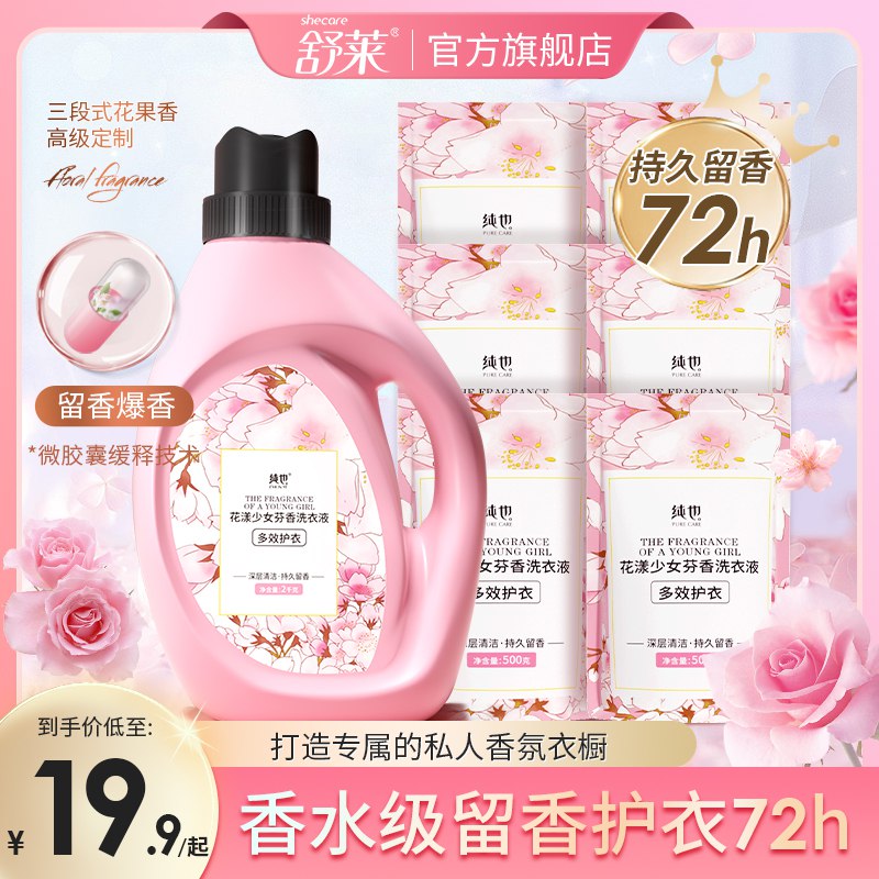 14.9元 舒莱旗舰店持久留香香氛洗衣液4斤装)tjE6dkPa6Fr)/ CZ11/