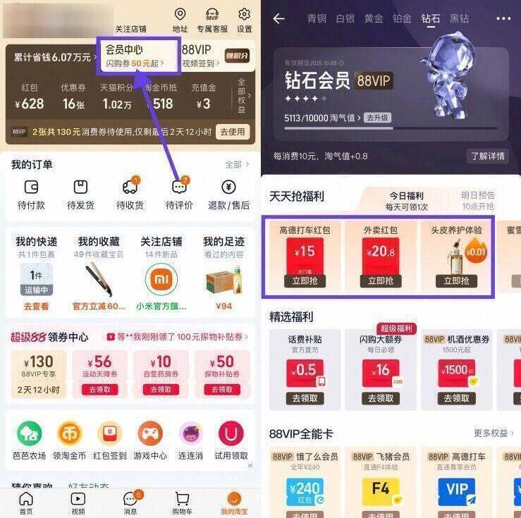 淘宝钻石会员抢实物或外卖券淘宝底部“我的”-会员中心钻石及以上会员，每天10点抢15打车券 20外卖包 0.01实wu京东每日红包 u.jd.com/B6LfD0s淘宝每日红包 m.tb.cn/h.S7EJjqa