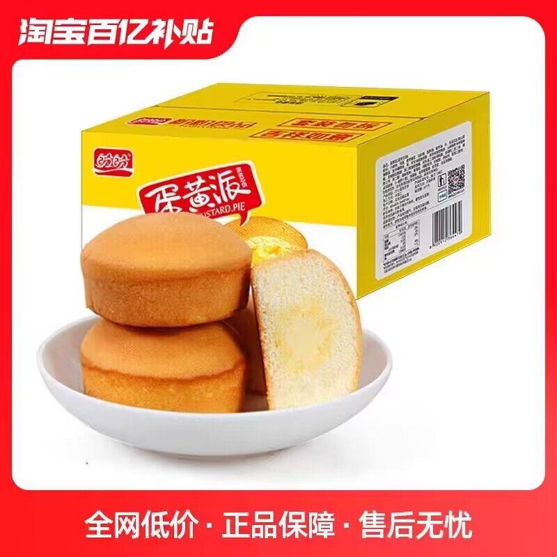 19.9💵【盼盼食品旗舰店】经典蛋黄派组合720g约40枚)PKUXWVn5BZu)/ CZ1111