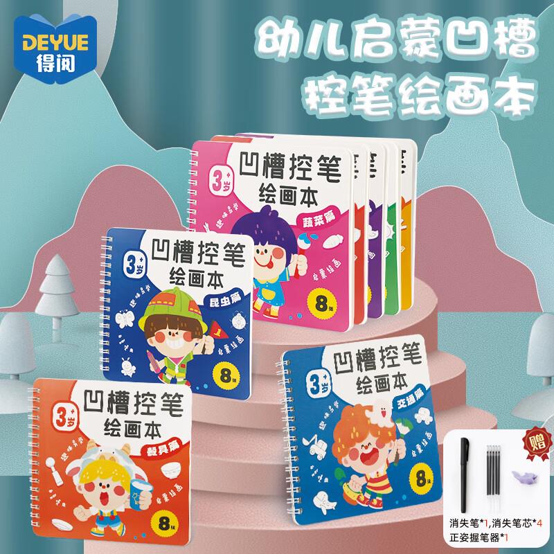 得阅 儿童凹槽控笔练字本全8册概率砸59-20文具奍，拍3件凑补贴奍和满减，每件1.76亓