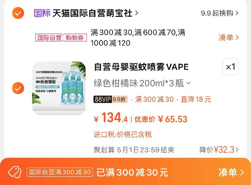 88vip拍下78.28亓凑国际券 到手65.5亓 21.8/瓶VAPE驱蚊喷雾柑橘味200ml*3瓶/ CZ9265 /XhkGWHeBM1k//