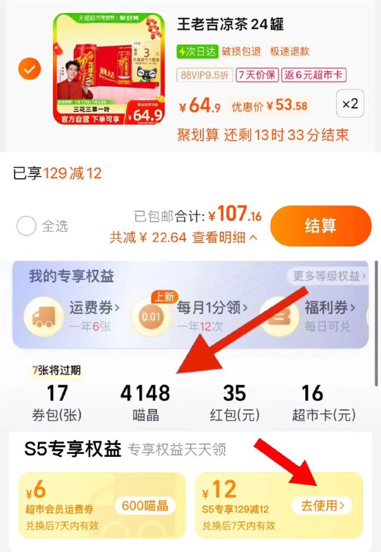 1.猫超-我的-喵晶-兑129-12拍2件 vip拍下【107.1】反6卡 到手101.1亓 2.1/罐王老吉凉茶龙年大吉310ml*48罐/ CZ6192 /IaUwWizGewP//:/ CA1371/