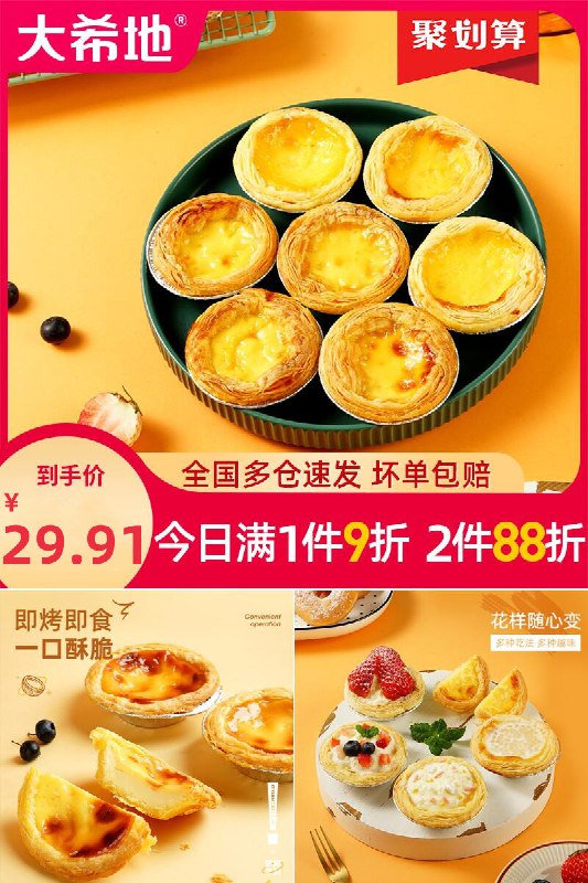 29.91元 拍第一个选项大希地蛋挞皮30个+500g蛋挞液(tH5w2OSBOBG)/