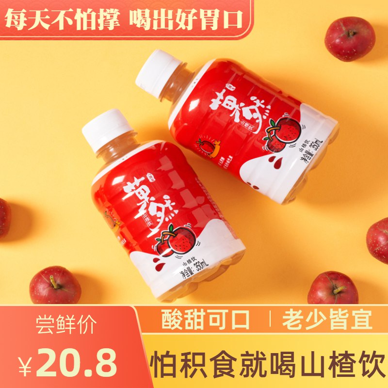 9.8￥6瓶八旗龙鲜榨山楂果汁解腻开胃0脂 330ml(xTkX2MxT19t)/