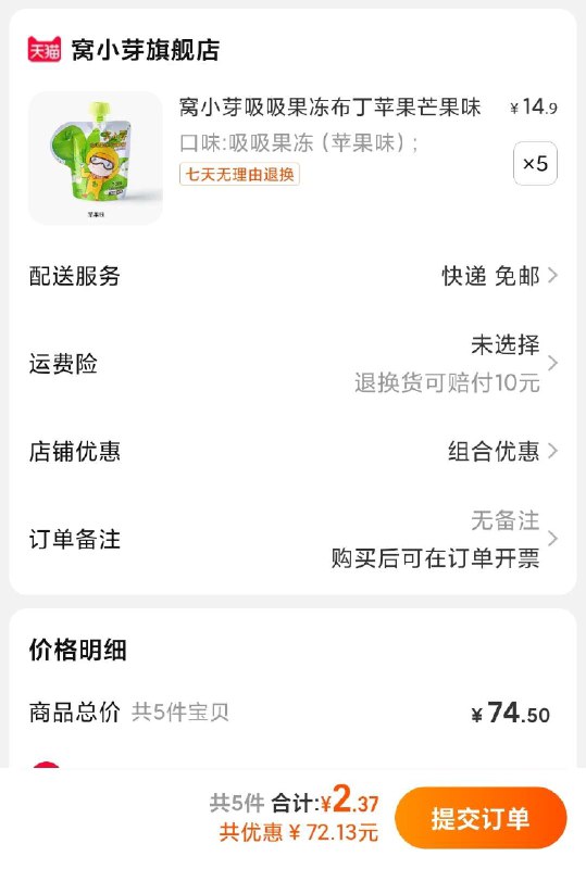 速度速度 叠加淘金币2元