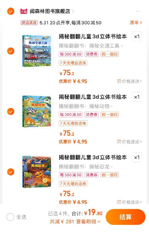 4件，任选4件，单件4.95亓阅森林图书揭秘翻翻3d立体书/ CZ4986 /cVJoWwxOfWH//:/ CZ00------𝙅𝘿  超级红包u.jd.com/ksO3wQA