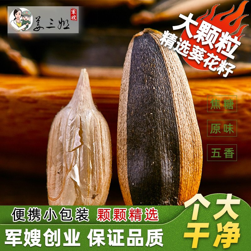 6.9元 姜三姐旗舰店原味焦糖五香瓜子500g(R39CX1eIo7O)/