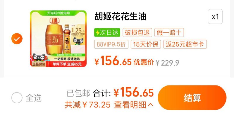 1件 88vip拍下156.6亓反25猫卡 到手131.6亓胡姬花花生油6.08L 芝麻油400ml/ CZ5148 /l7Rb3PB6tuA// 全品红包每天三次 m.fanli.me
