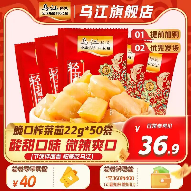 0点 10.9💵【乌江旗舰店】乌江脆口榨菜芯22g*20袋)gfK5dGLJbh1)/ CZ11//乌江榨菜榨菜界的天花板~配稀饭 夹馒头 下酒菜都行