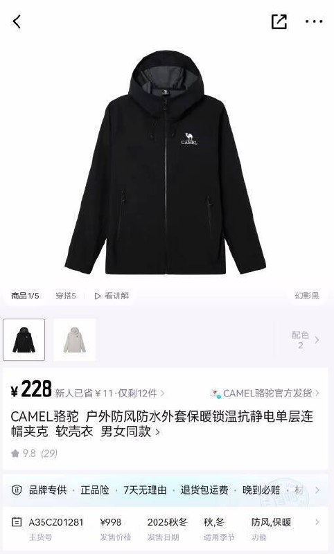 直接拍！得物同款228亓多款可选，防水防风！入秋马上就能穿！店里大几百颜值实力并存 拍照嘎嘎有氛围