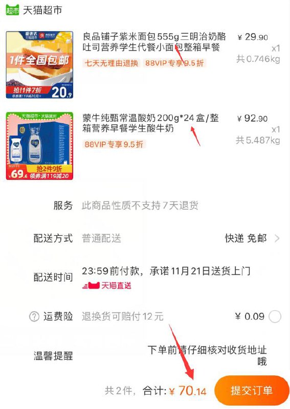 2.拍1件良品铺子紫米吐司555g(s6fRcmMmqPY)/ 折面包10元一箱纯甄2.5元一瓶非会员略加几元