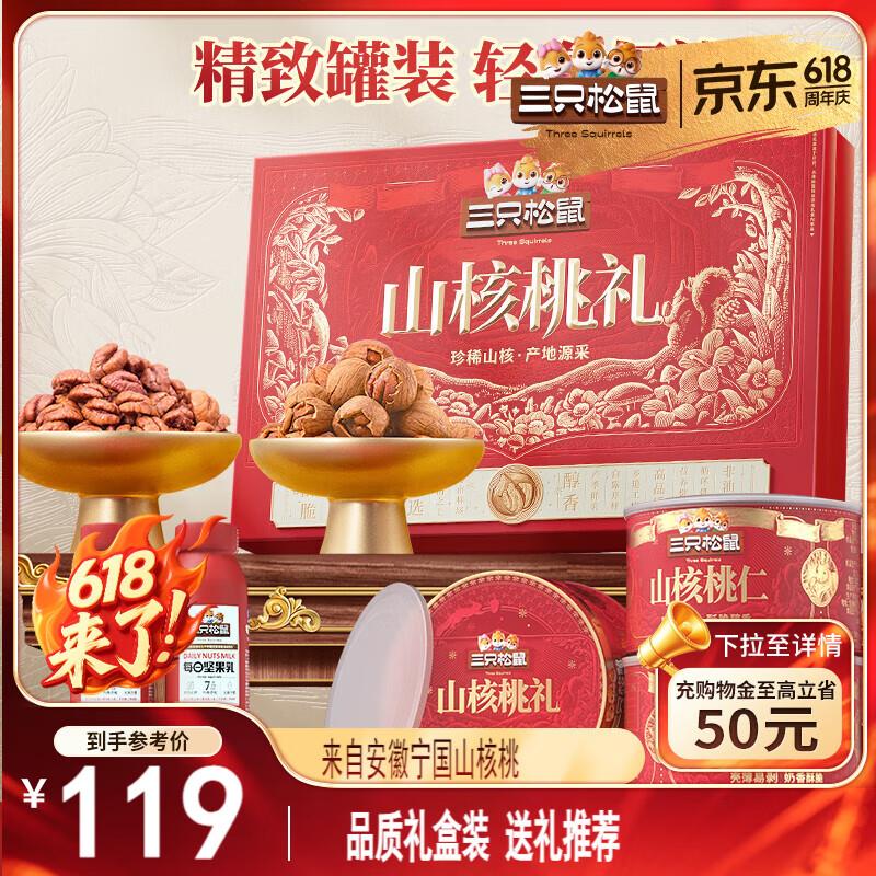 部分地区三只松鼠 精品高端山核桃礼盒1140g，凑3件5折后，17.8