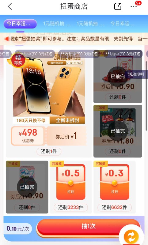 狗东-我得-更多游戏-扭蛋商店抢0.1亓抽券