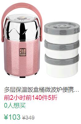 22点前140件5折51.5元叠加10券41.5元多层保温饭盒桶微波炉便携分格 