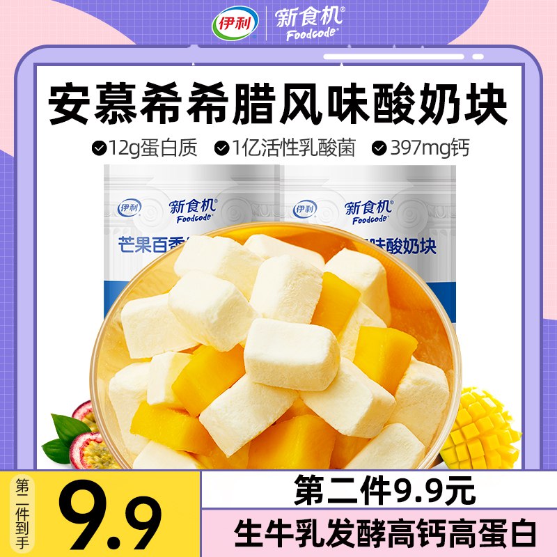 2件 拍2件 到手24.8元【伊利新食机旗舰店】安慕希高钙益生菌果粒酸奶块￥rkVt2ScZQtN￥/
