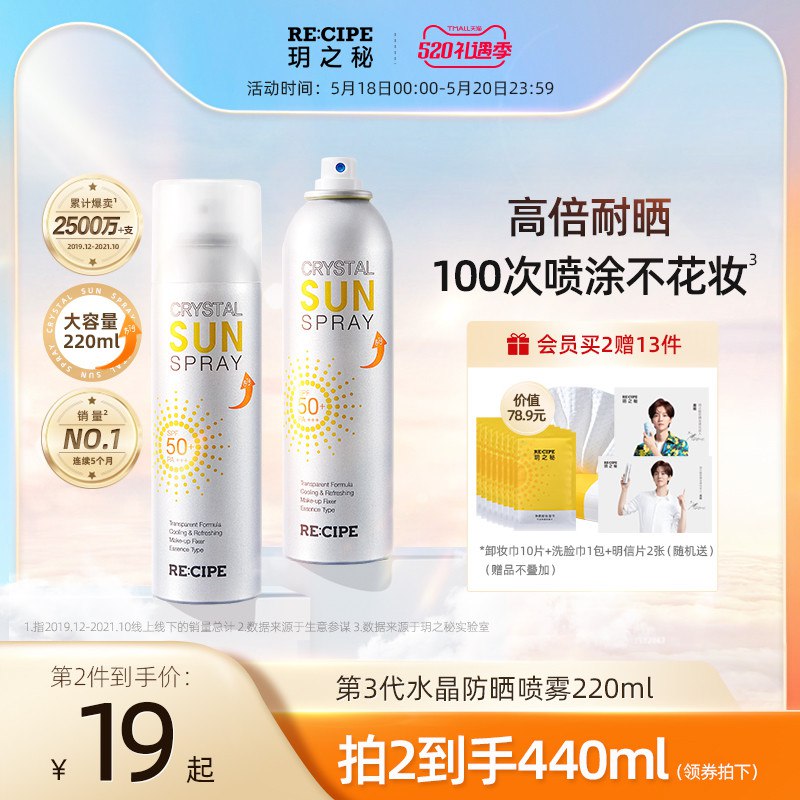 1.领券 加入购物车2件玥之秘水晶防晒修护喷雾2瓶￥OKLC2kSqFOw￥/