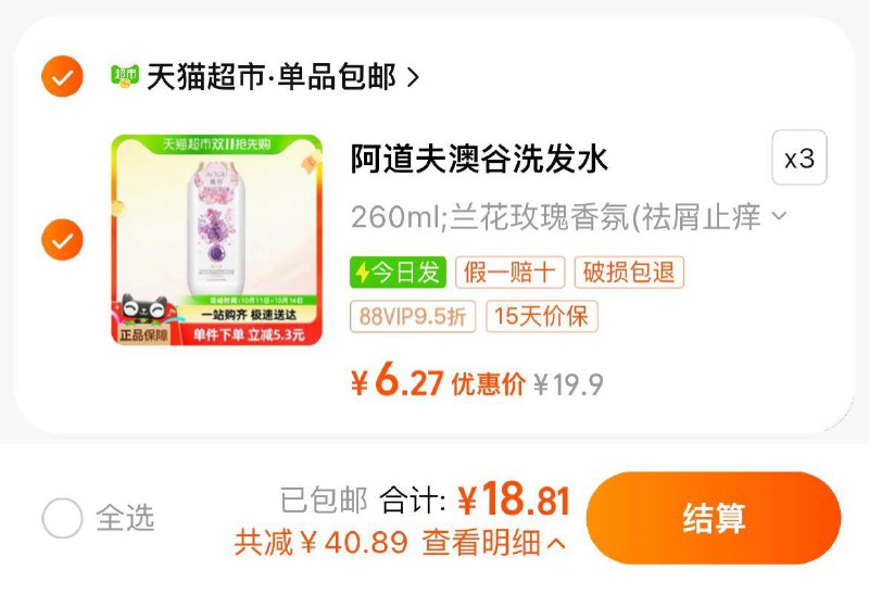 3件，vip单件【6.27】阿道夫澳谷洗发水共260ml*3/ CZ1943 /iOf83l8Upht// 全品全品抵扣m.fanli.me