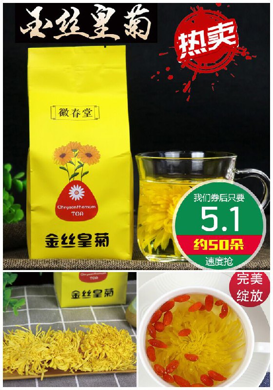 【徽春堂】金丝皇菊超大约50朵原价25.1元【券后5.1元】包邮