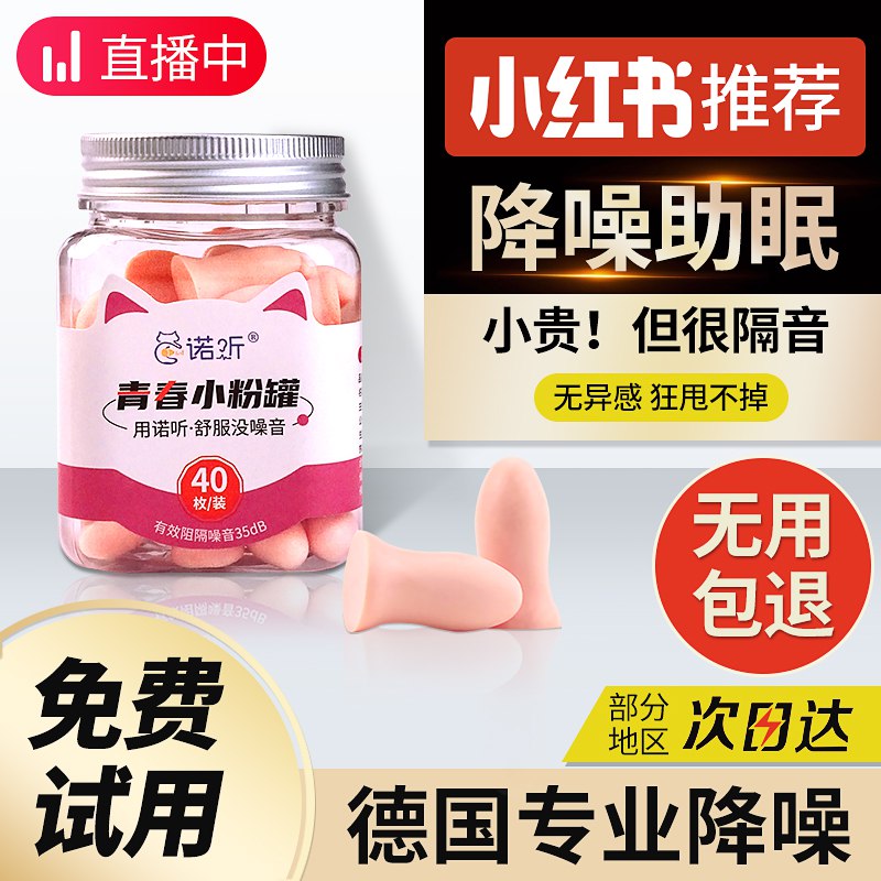 14.9元【诺听旗舰店】诺听隔音耳塞40枚+便携盒)YfAYd96PqKw)/ CZ1111