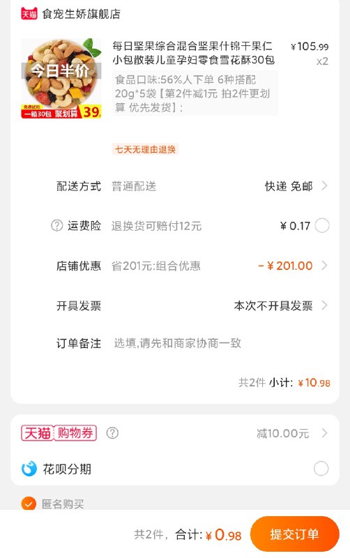 第二个选项  拍2份上面200-10券买这个每日坚果综合混合100g  (J6aOc0jPfNP)  