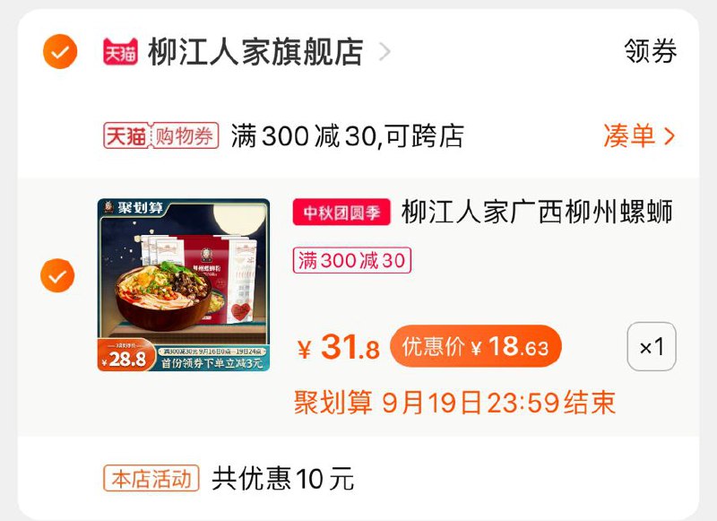 ②凑单加车1件  (B9Htc4UGEC5) ③领价格下300-30券④一起付款后 退款凑单柳江人家到手18.6元价格特别好，喜欢吃的多囤点