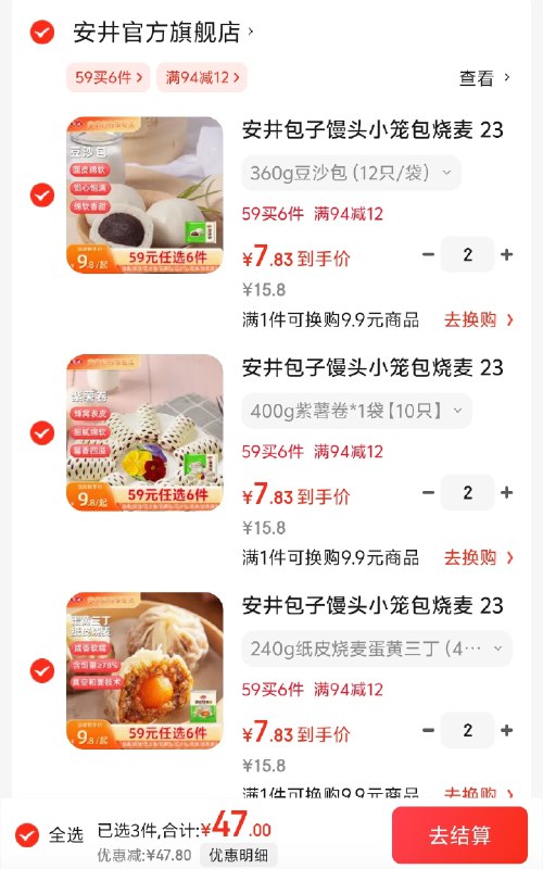 安井 小笼包/发糕/牛肉饼等任选