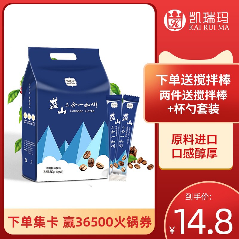 9.8元 凯瑞玛旗舰店蓝山风味三合一咖啡40条(CPKZcmUd4bO)/