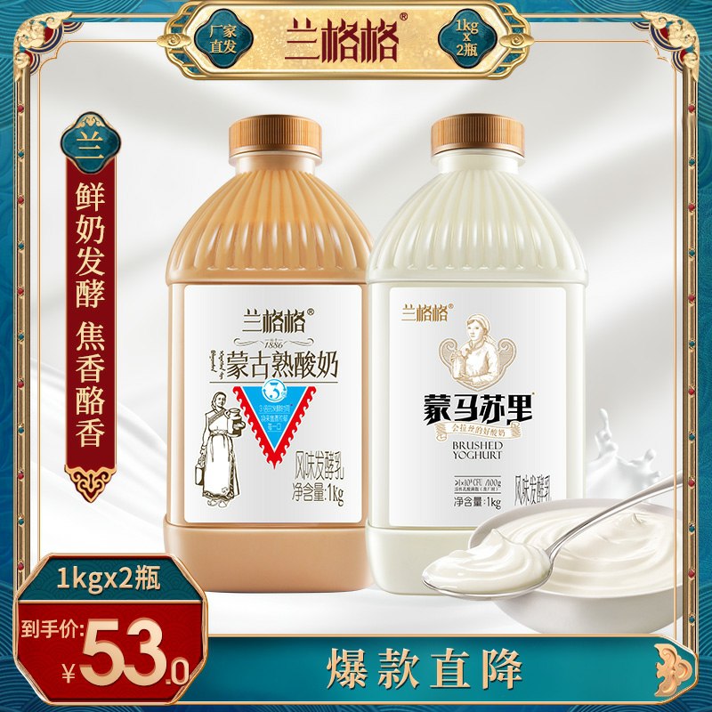 0点后下单拍下38元兰格格旗舰炭烧酸奶1kgx2桶(rowxcMudpt2)/