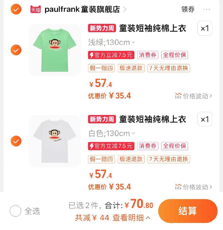 2件任选 拍下70.8亓折35.4/件 paulfrank童装旗舰店大嘴猴童装男童短袖T恤夏季*2件/ CZ3696 /R7U6WMObA4b//