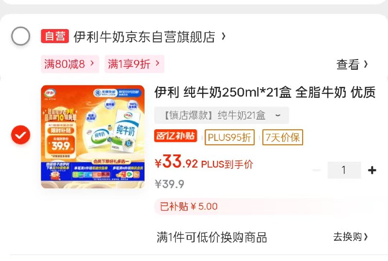 自营伊利 全脂纯牛奶 250ml*21盒