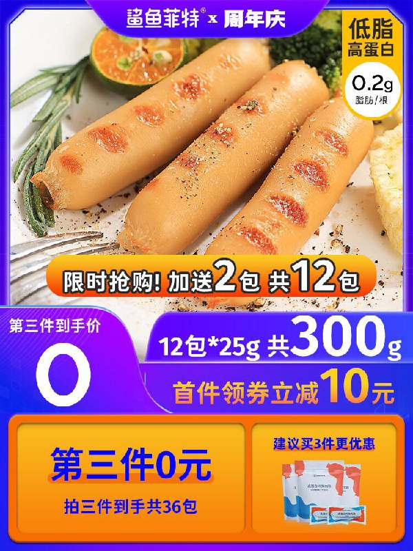10点开始 拍下14.9元鲨鱼菲特低脂鸡肉肠12根(lx5GX8HxYMw)/