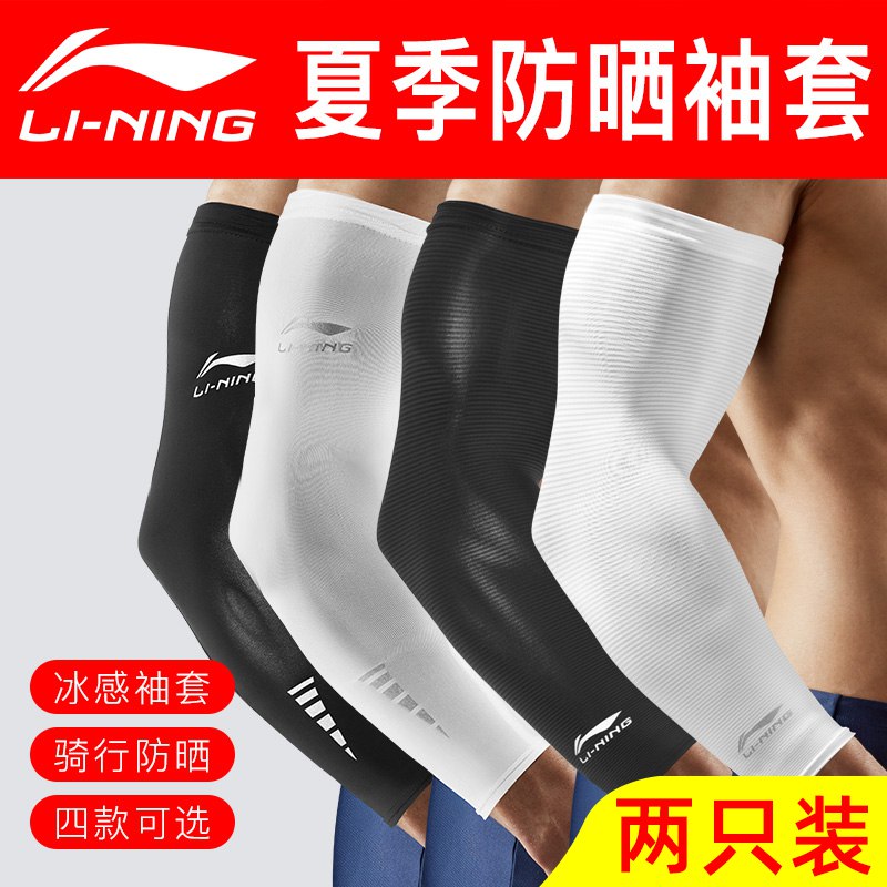 李宁夏季冰爽冰丝袖套  