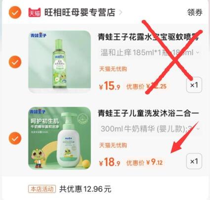 2.最后一步 凑单商品1件(SoBV2NEOv2T)/   一起付款后退款凑单商品青蛙王子洗沐到手9亓！
