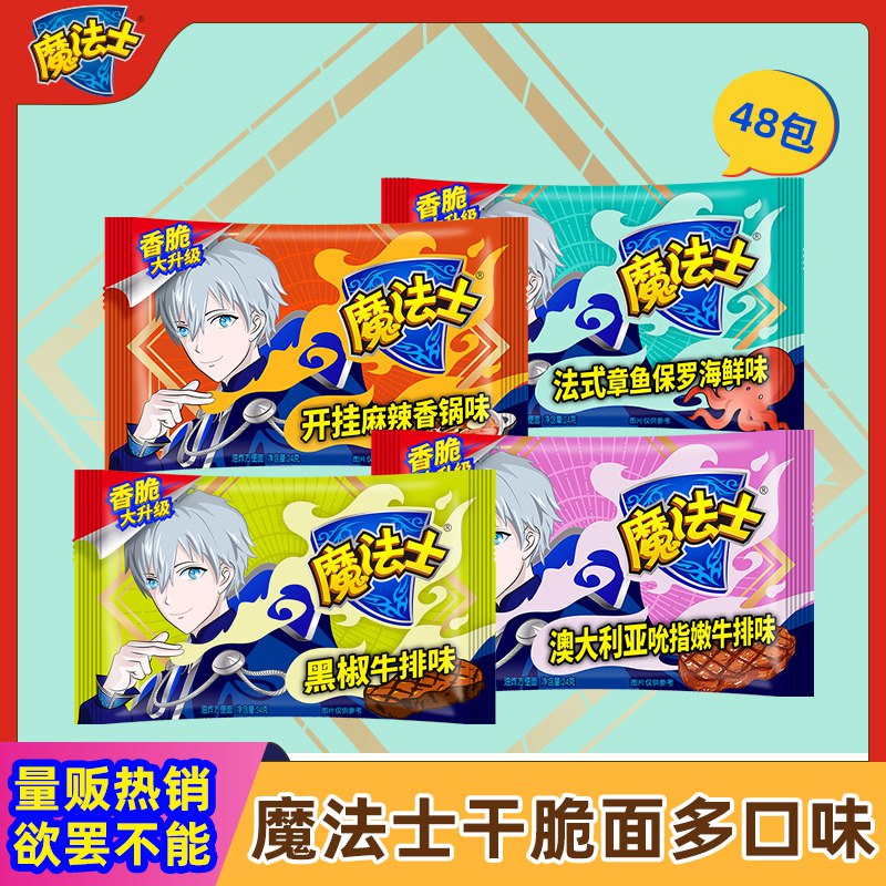 0点后下单 先领券19.8元魔法士8种口味干脆面48包(Pua1XleYkOV)/
