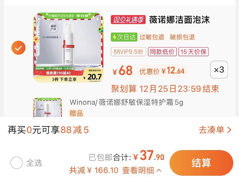 1.叠199-40券+2福袋拍3件，vip单件 【12.64】限量赠薇诺娜保湿特护霜5g薇诺娜舒缓洁面泡沫50ml*3瓶/ CZ0001  dl483.kuaizhan.com/?kVPdWgmzguG /:/ CA1371/